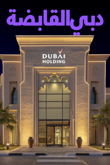 DUBAI HOLDING (3)